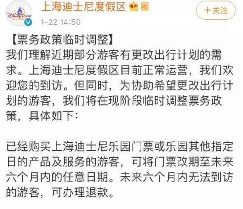 上海迪士尼票务政策调整可将门票改期至未来6个月内任意日期